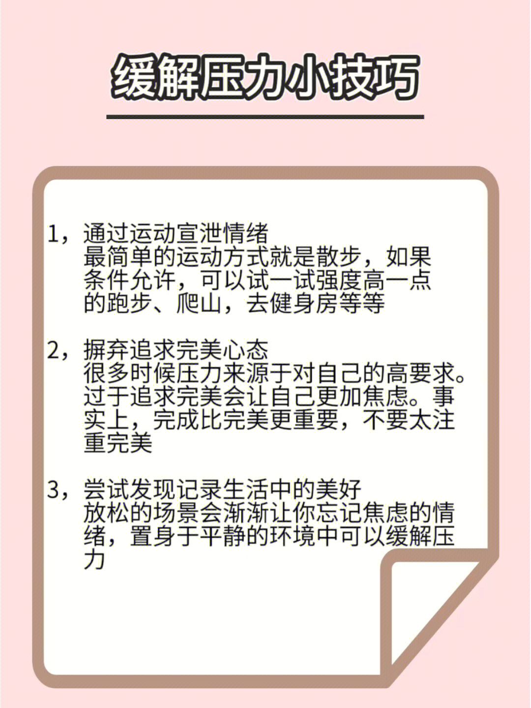 压力大怎么办教你如何缓解压力