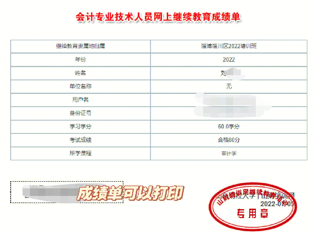 山东省2022年的会计继续教育开始啦~各个地市开始的具体时间可能有