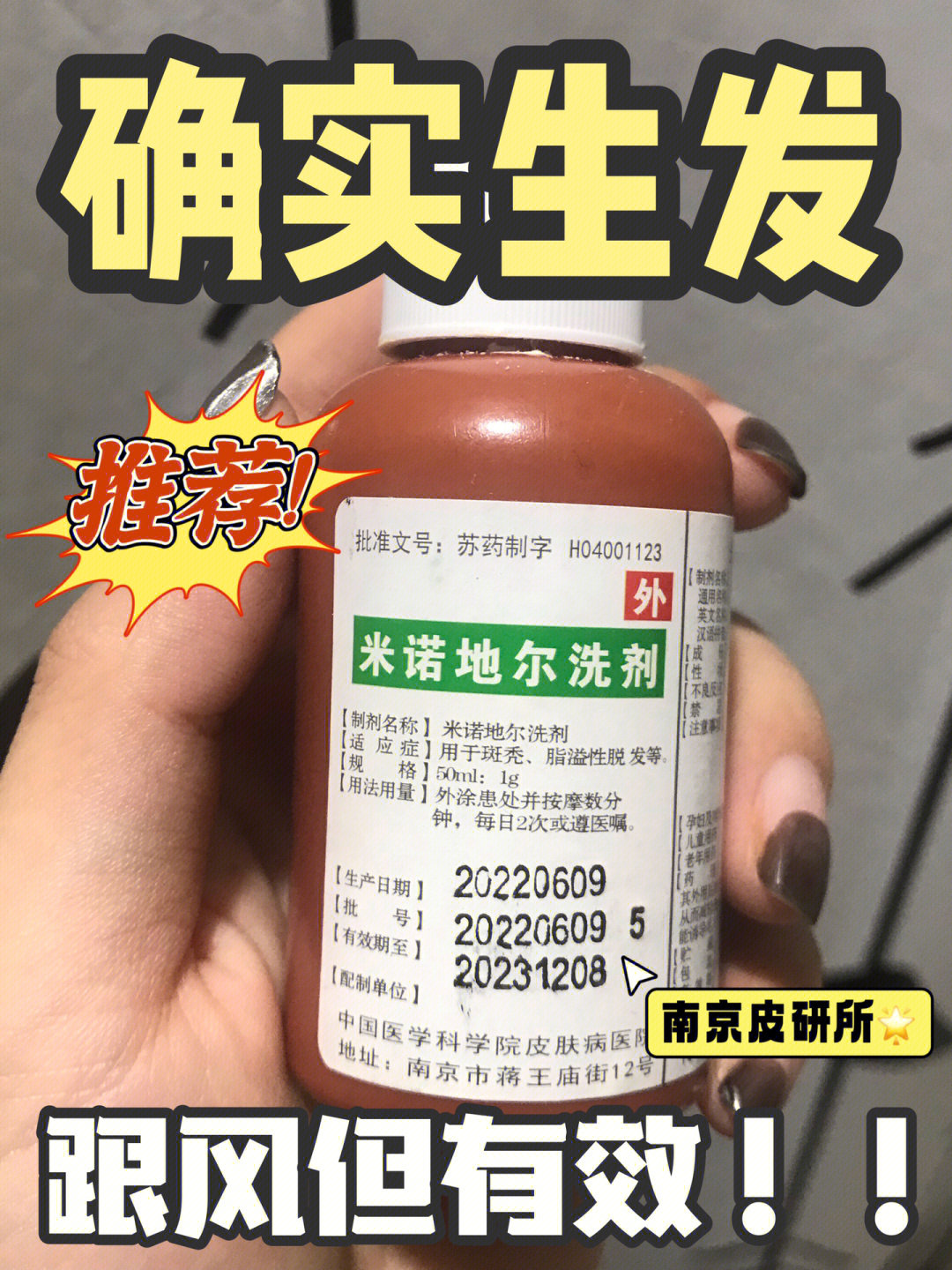 跟风买的皮研所米诺地尔使用前后对比