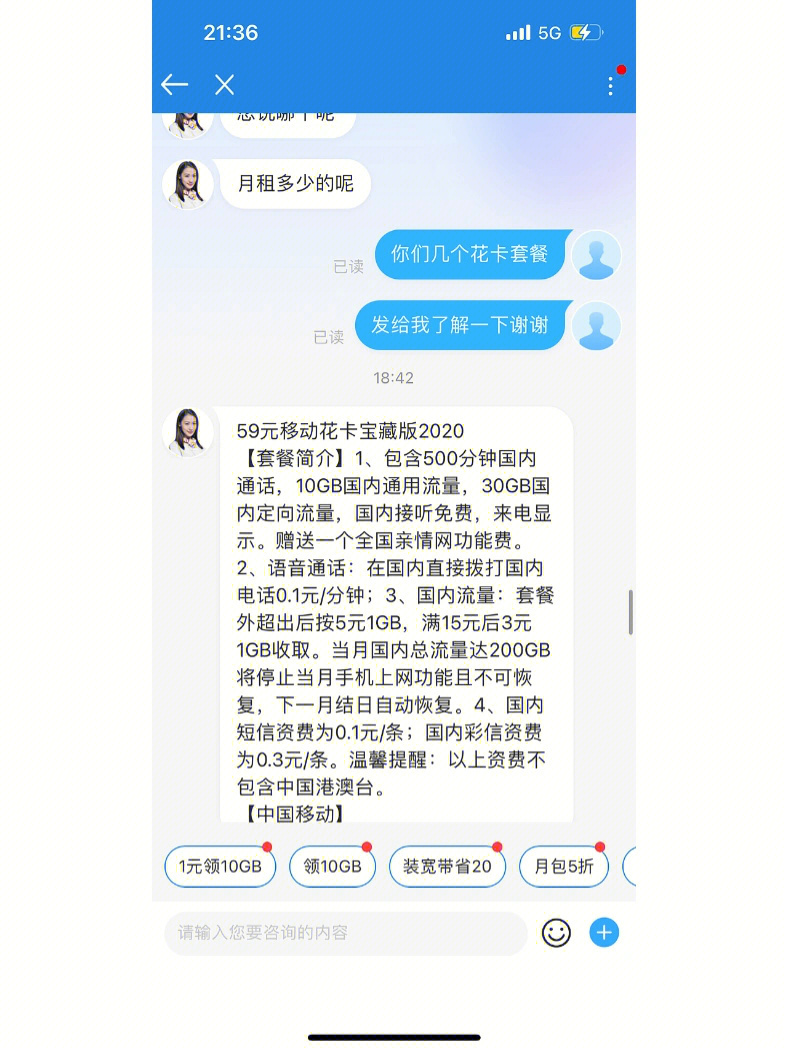 移动说我办过校园卡就不能办理3990的校园潮玩套餐了最新了解信息