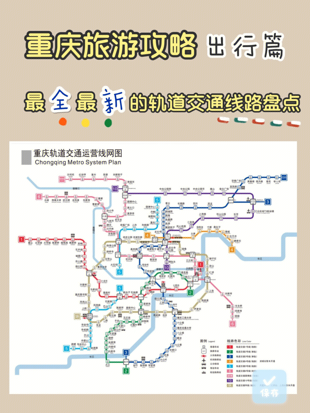 2021重庆轻轨线路图图片