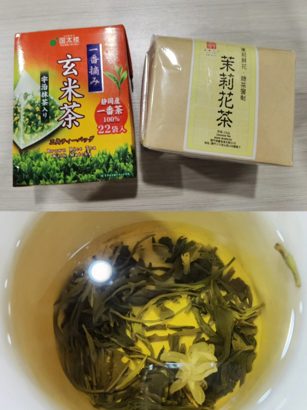 玄米茶茉莉花茶