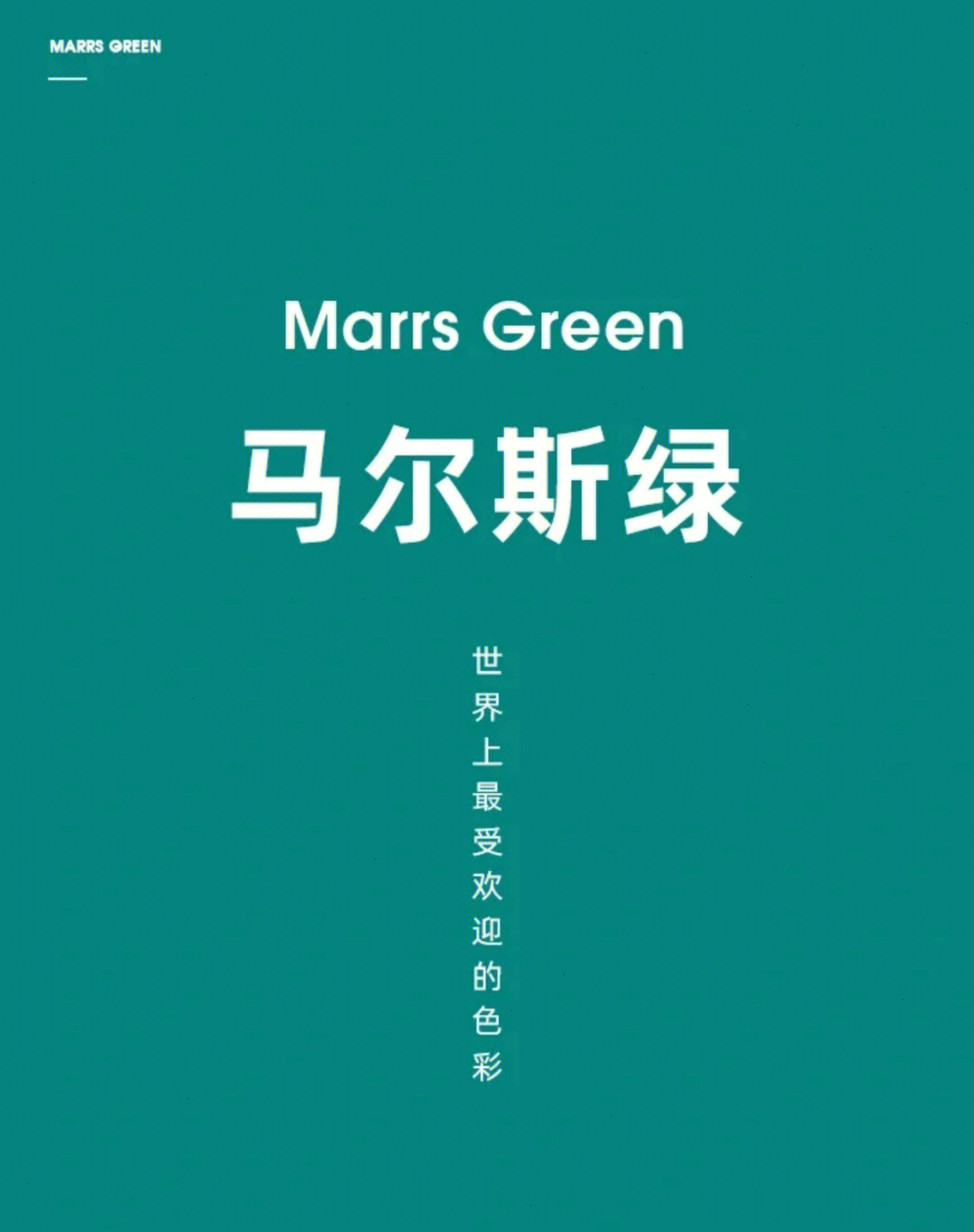 马尔斯绿颜色标准图片
