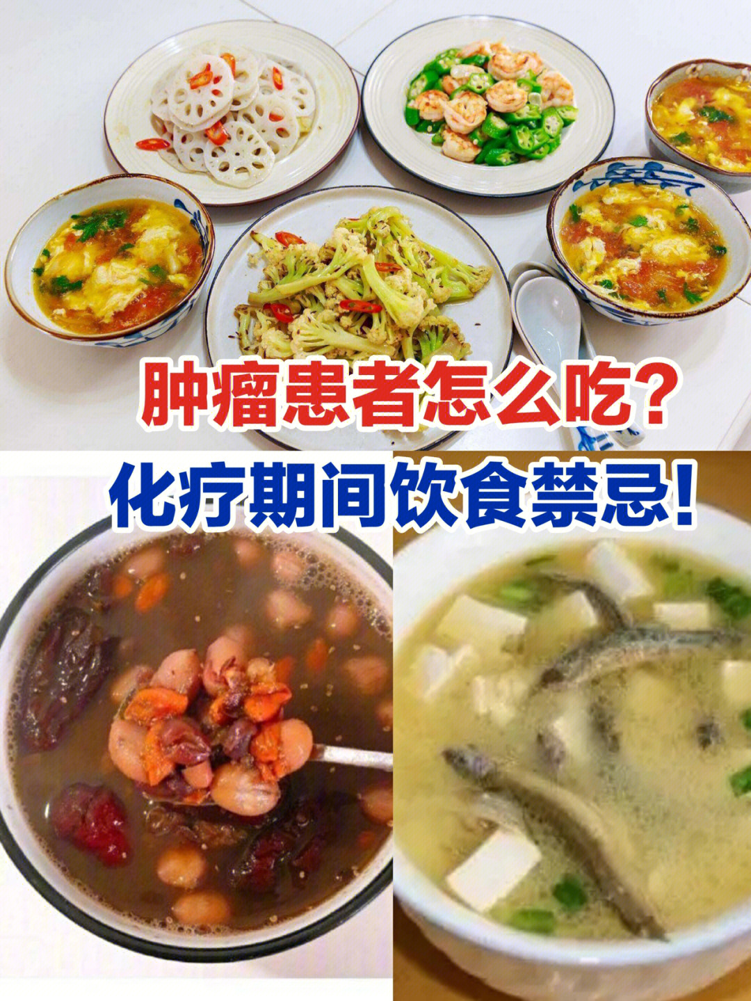 癌症患者放化疗吃什么食物能够快速恢复