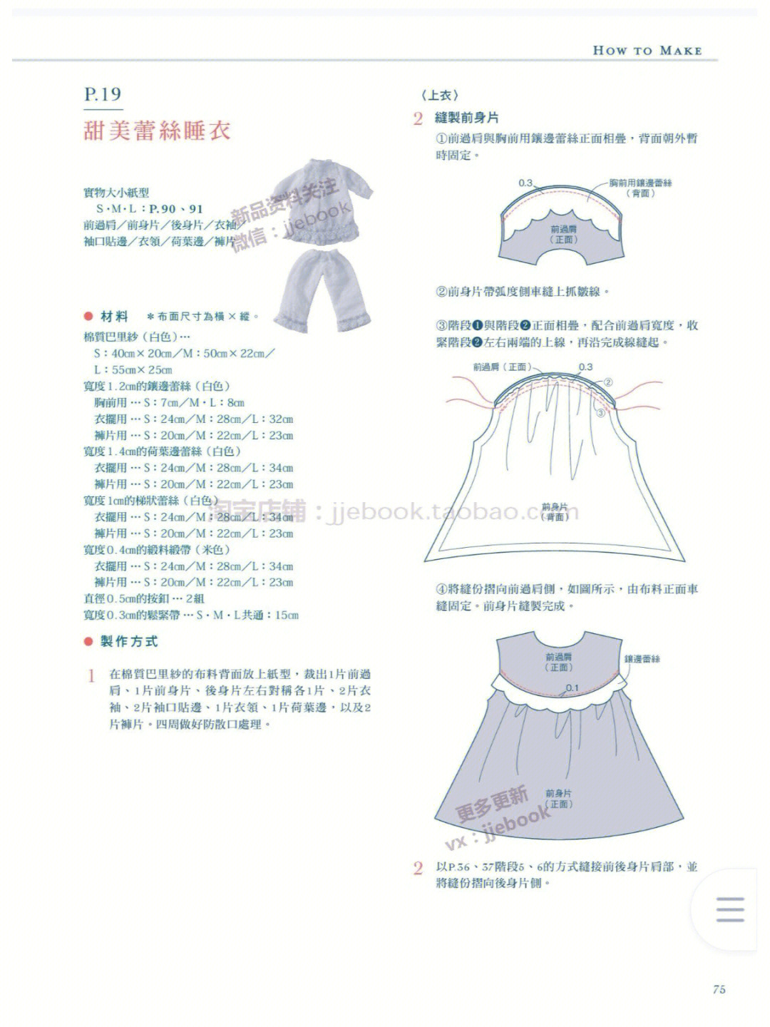 睡衣领子的裁剪方法图片