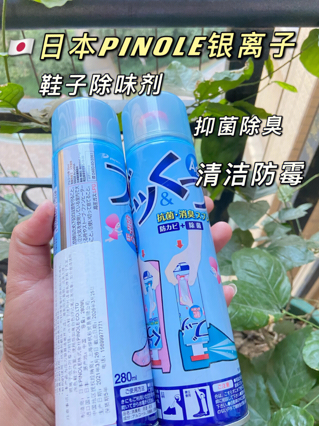 秒除鞋袜06臭73除臭抑菌喷雾告别抠06大汗