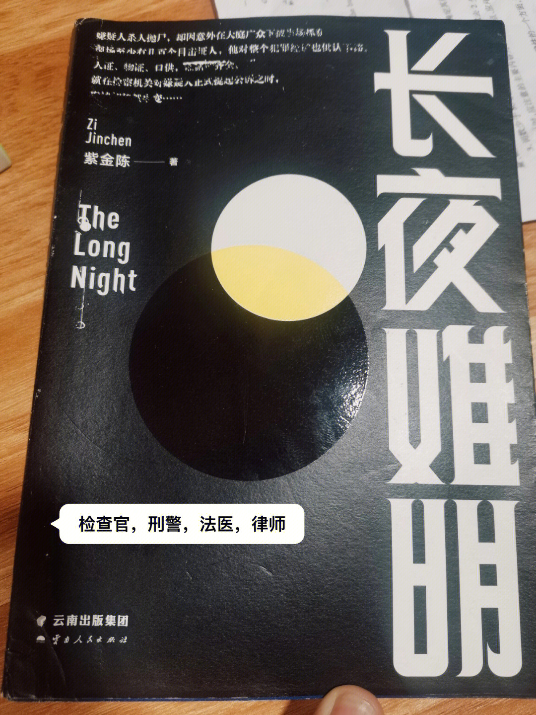 长夜难明夜太漫长了