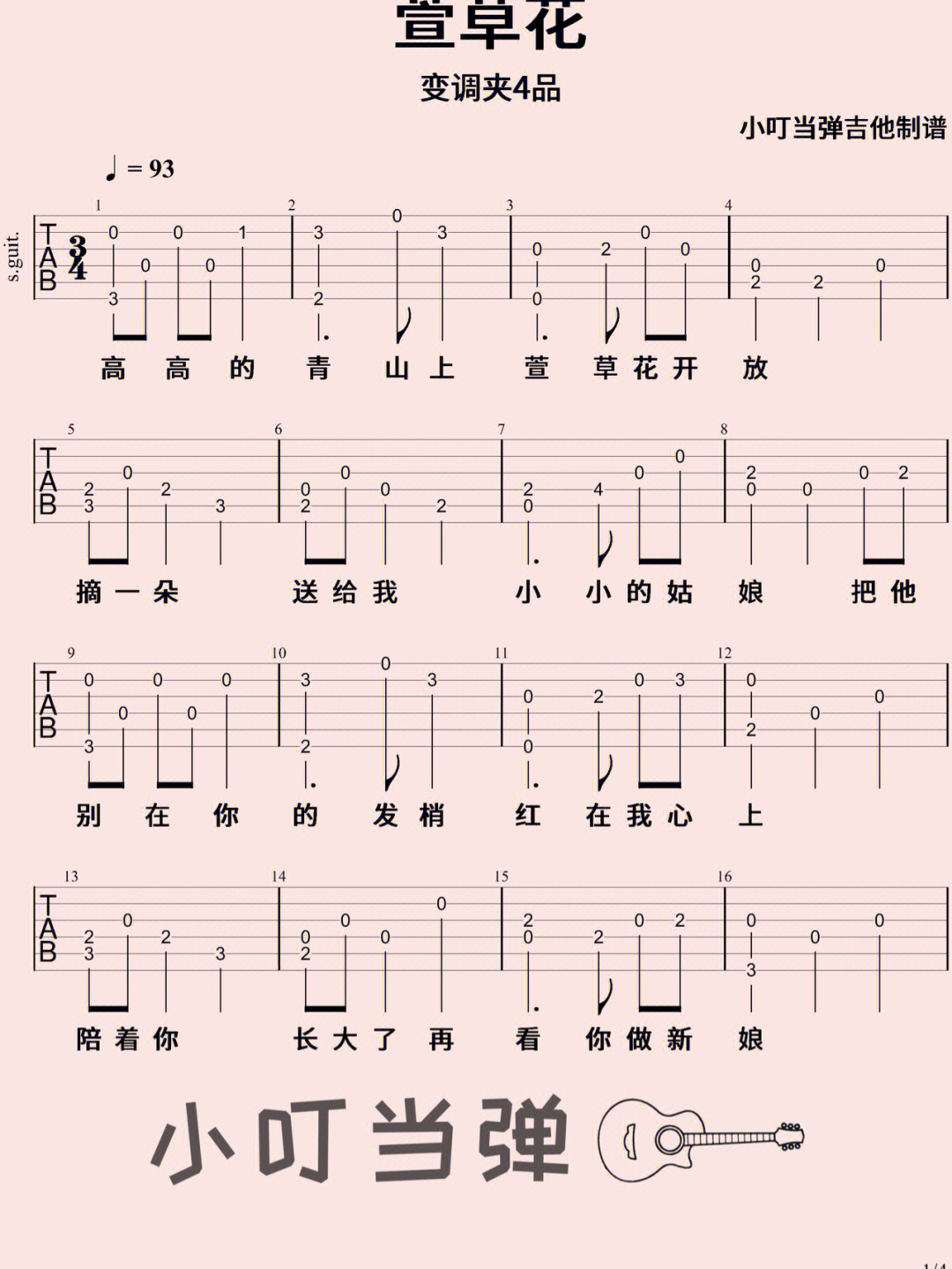 萱草花简谱弹奏图片