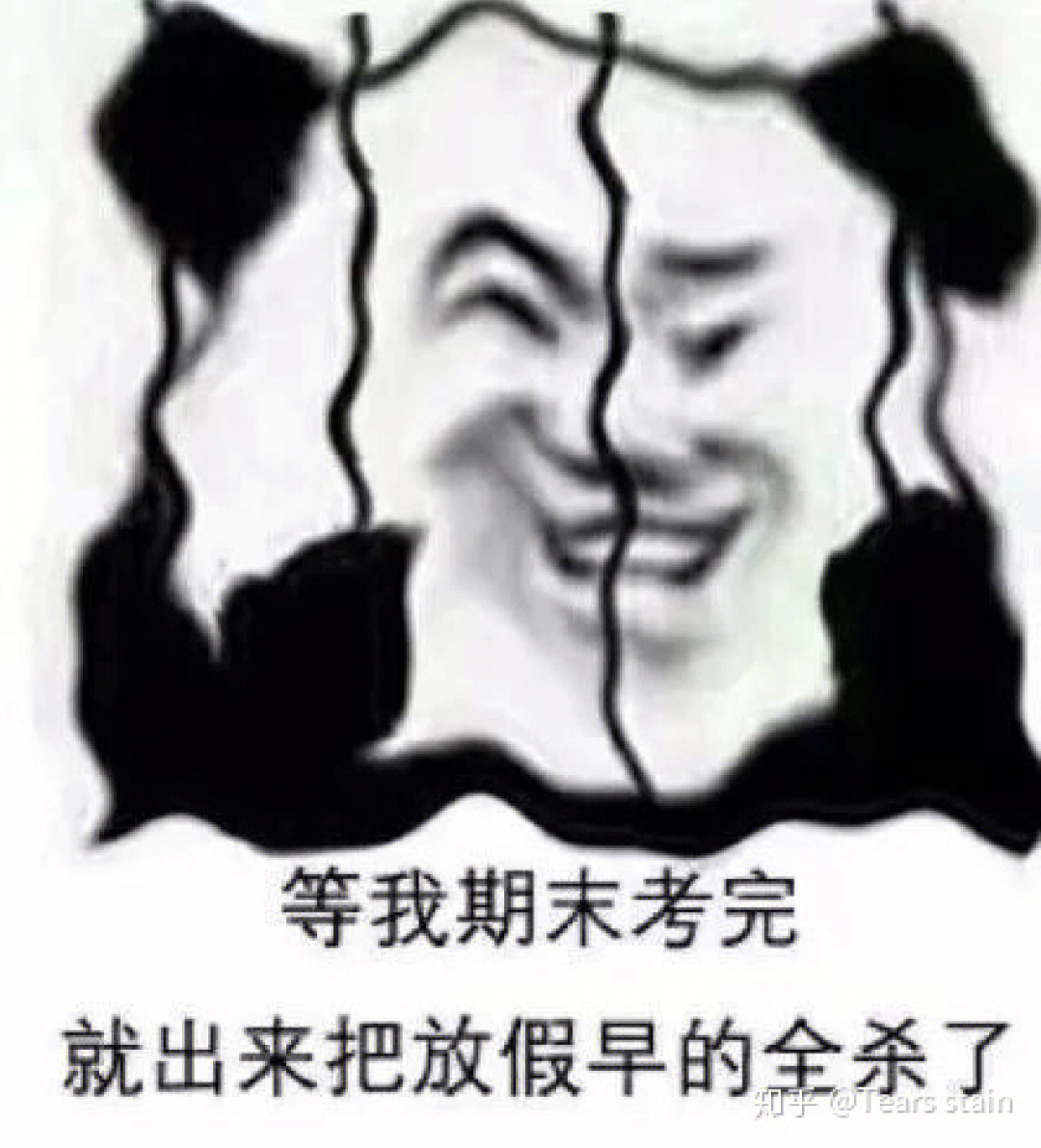 考试后崩溃的图片图片