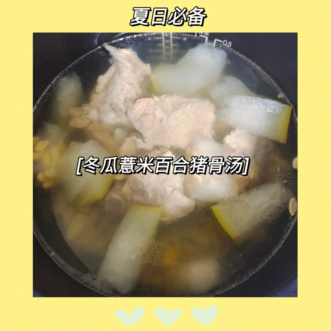 夏日消暑必喝冬瓜薏米百合猪骨汤