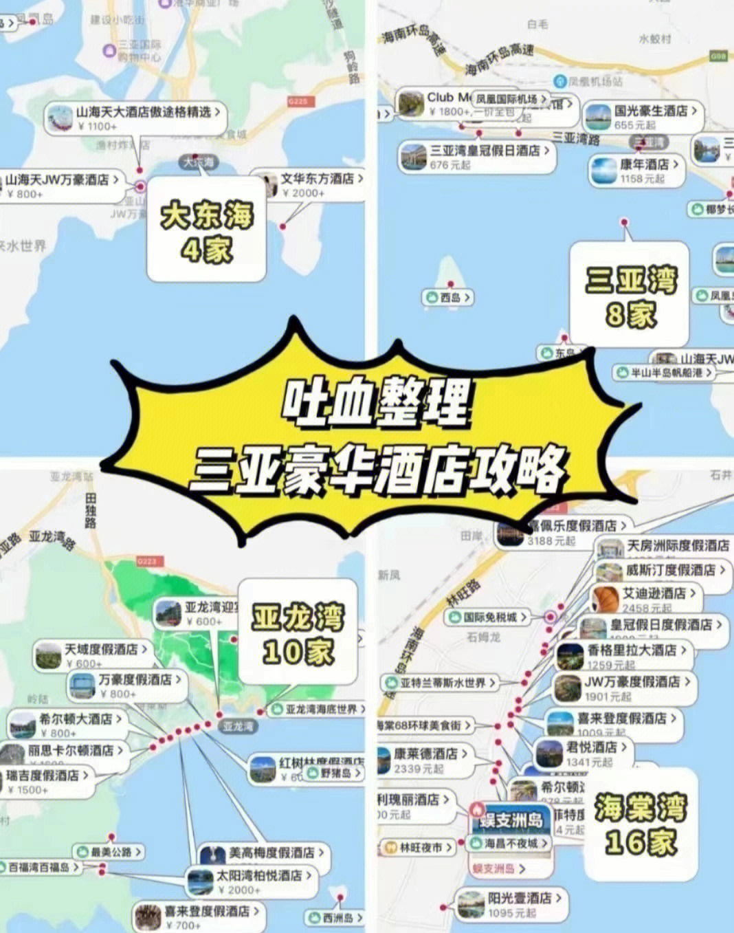 三亚酒店最全地图分享全折扣订房