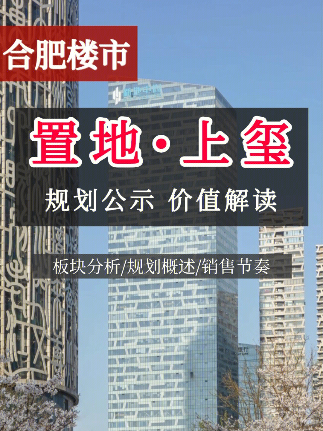 合肥楼市置地61上玺规划公示价值解读