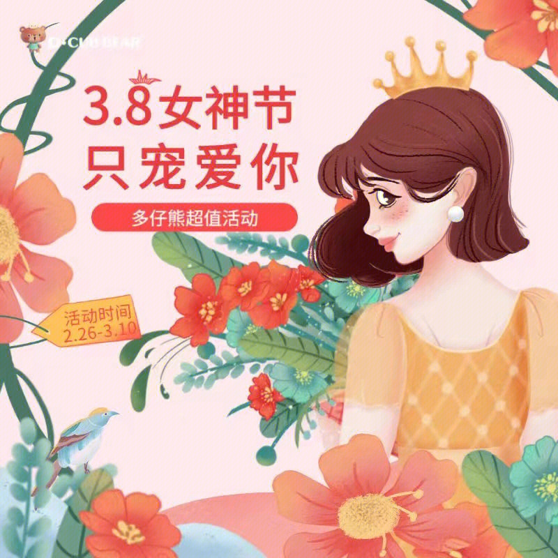 38女神节/女神们辛苦了!