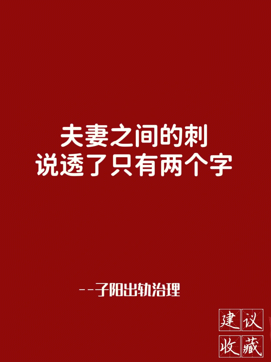 讲完两个字图片图片