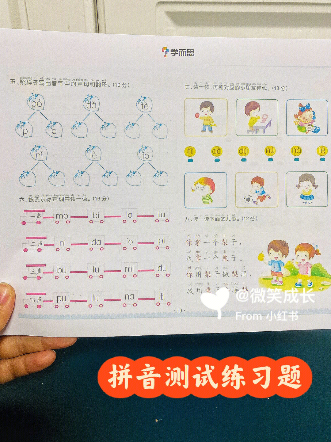 幼小衔接学而思拼音韵母声母整体认读练习