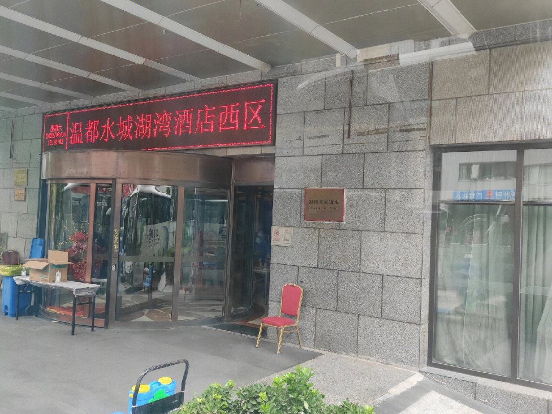 北京湖湾酒店地址图片