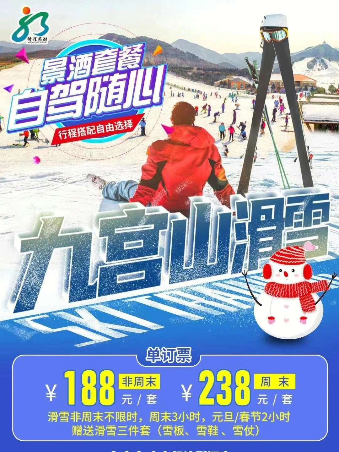 九宫山滑雪场海拔高度图片