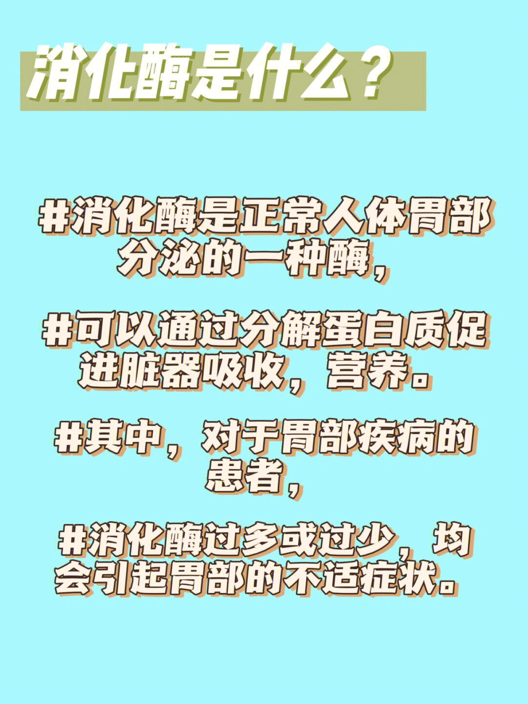 维态美消化酶原来这么重要