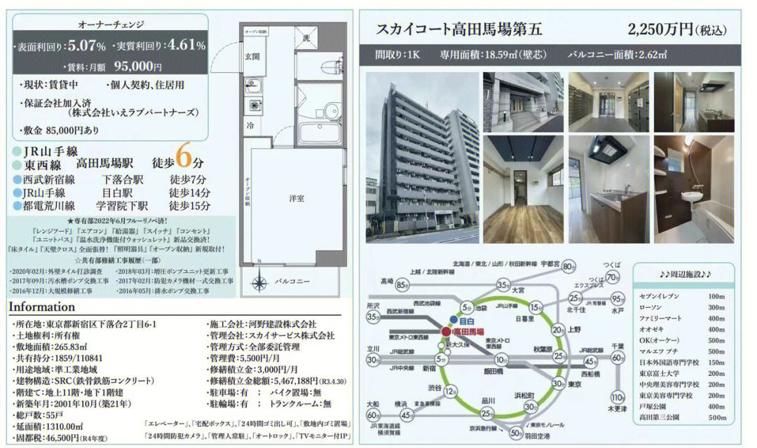 高田马场地图图片