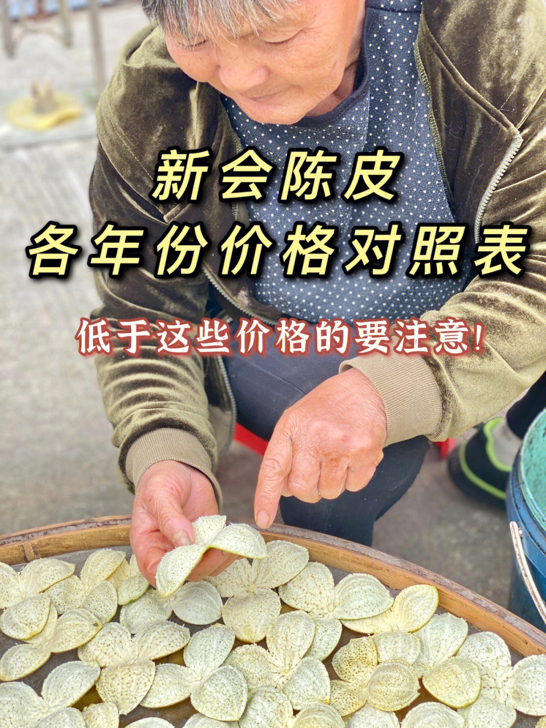 小白必看新会陈皮价格对照图百万收藏