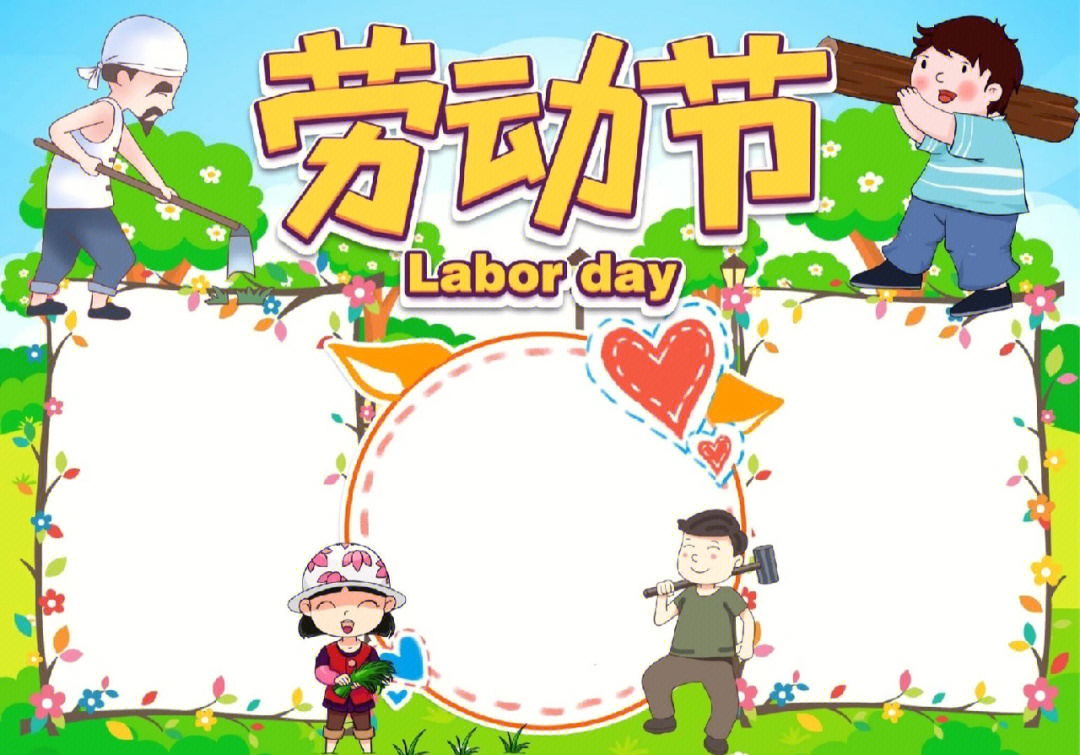 labourday手抄报图片