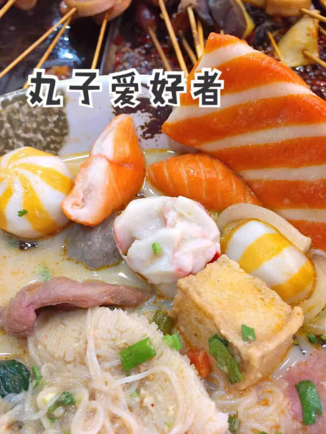 烫头小丸子黑料图片