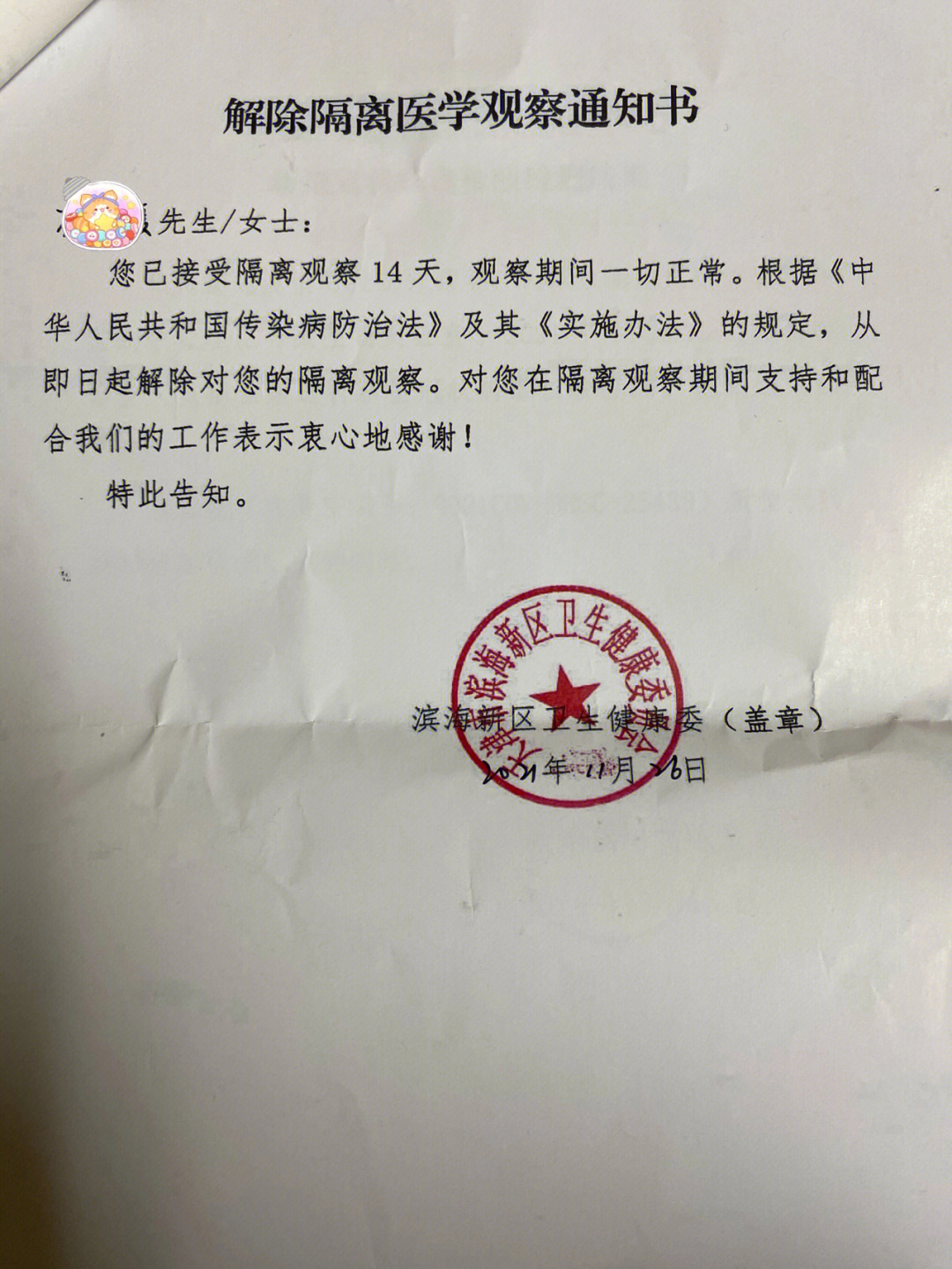 隔离结束经典语句图片