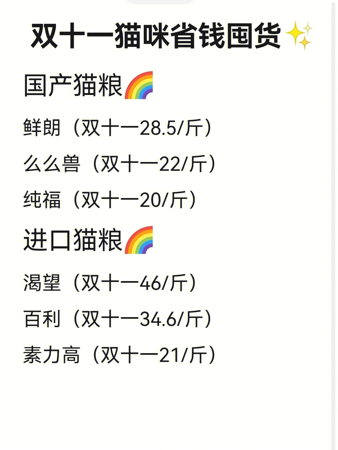 双11猫咪省钱攻略猫粮猫砂罐头冻干驱