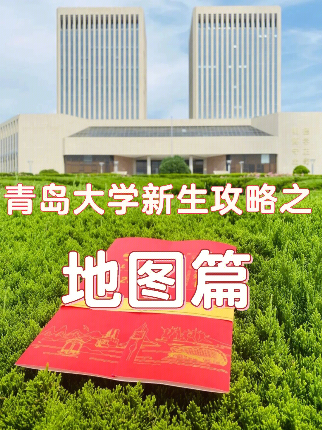 青岛大学路地图图片