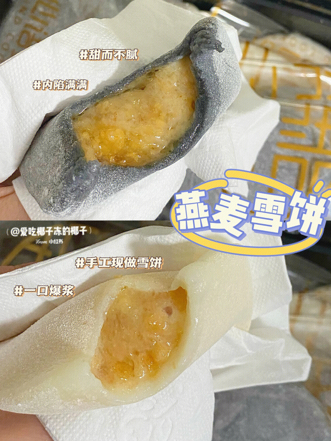 杰儿美食燕麦雪饼图片