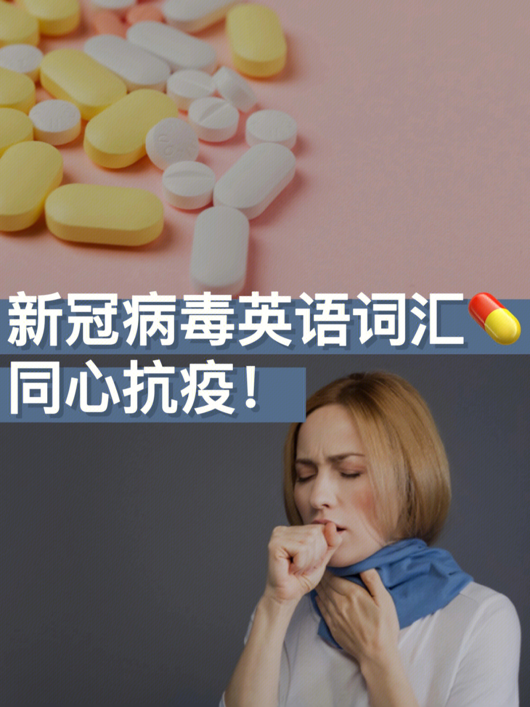 新冠病毒英语图片