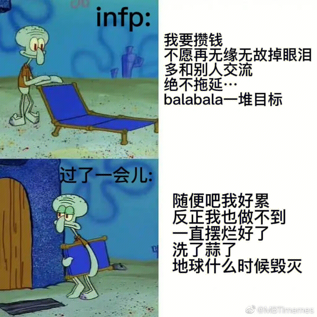 infpmeme图片