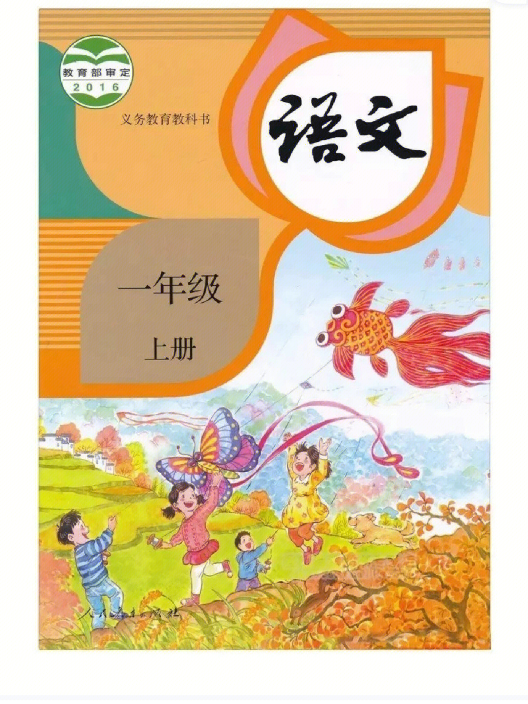 幼小衔接一年级上册电子课本