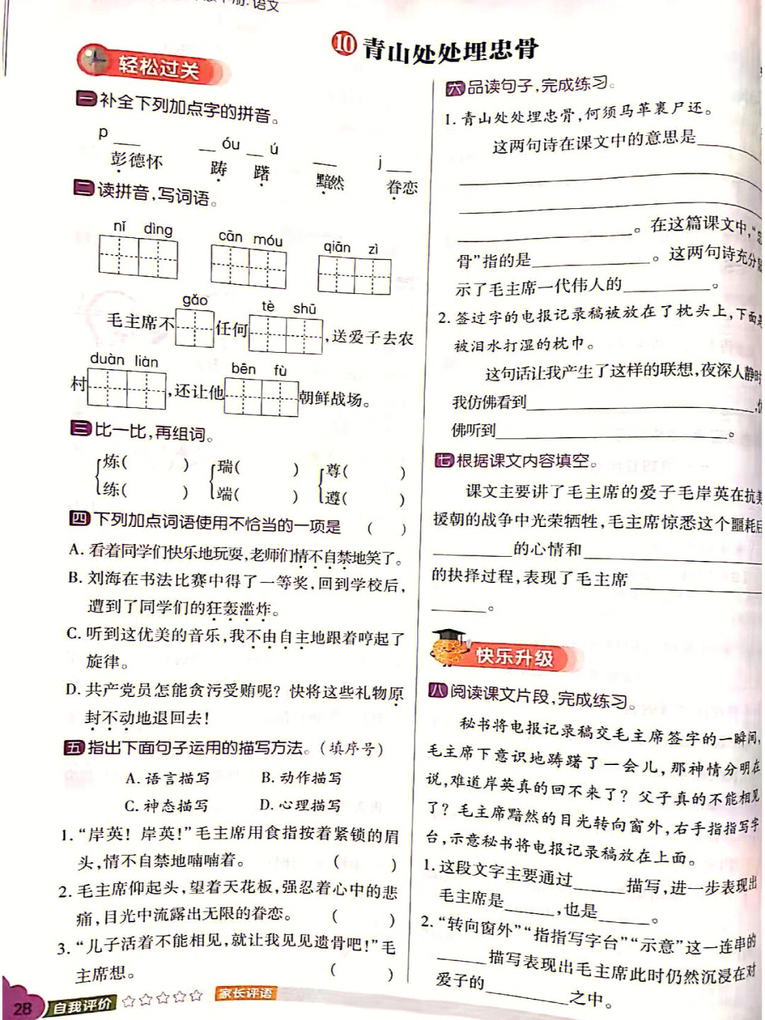 青山处处埋忠骨词语图片