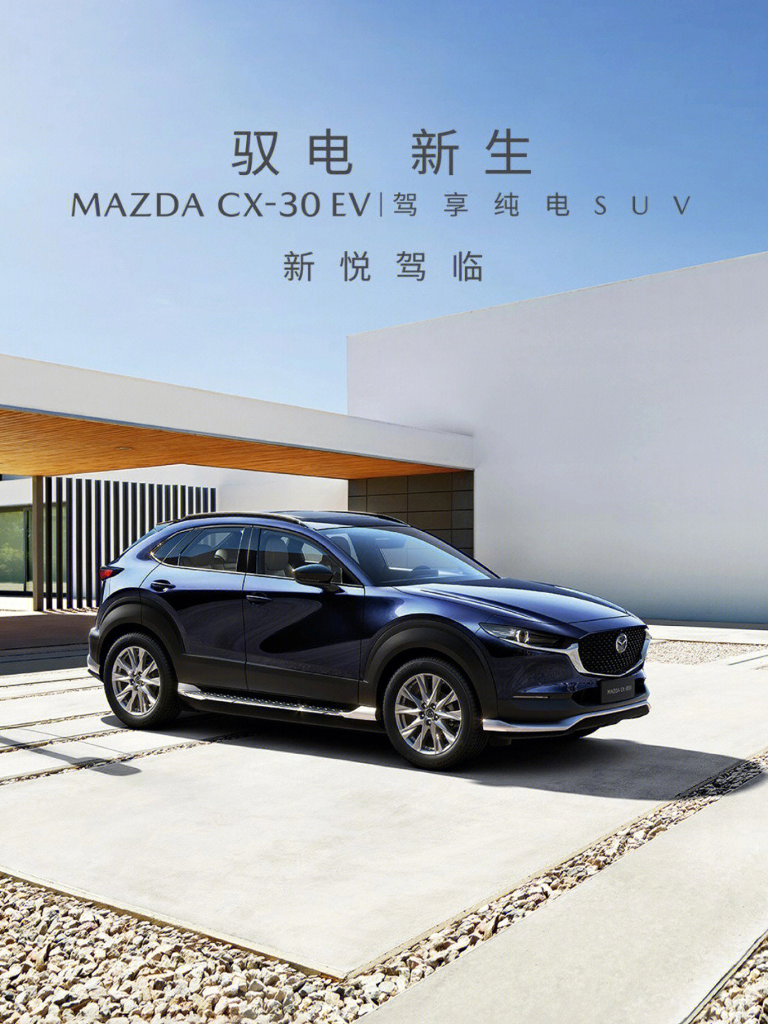 yyds纯电mazdacx30ev60