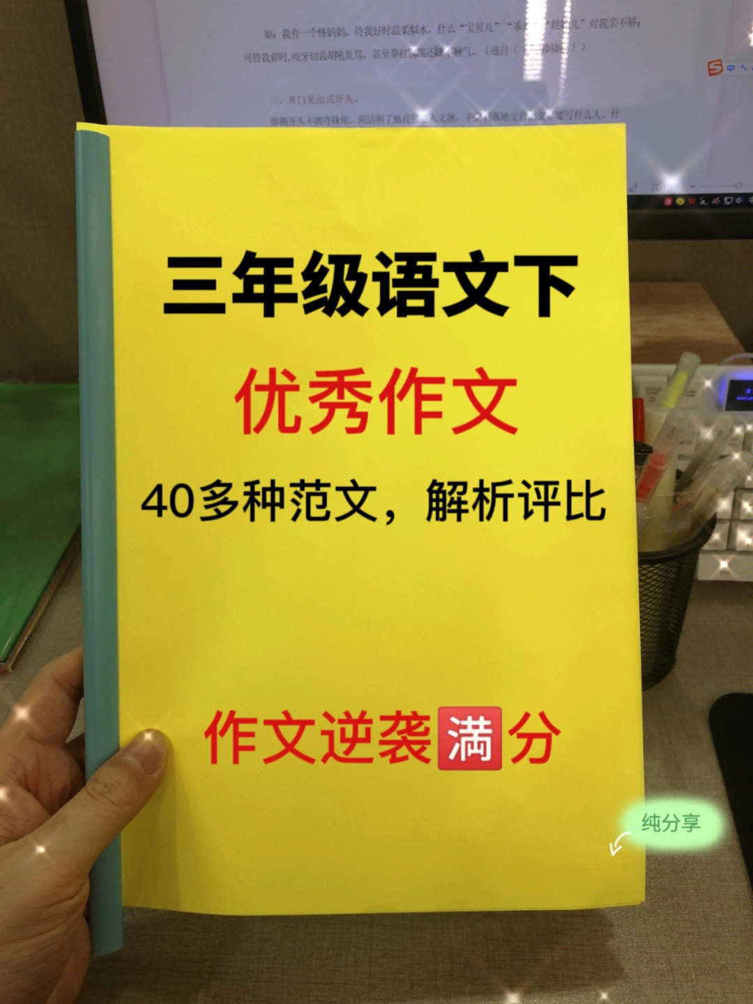 三年级语文分作文指导解析评比写作思路