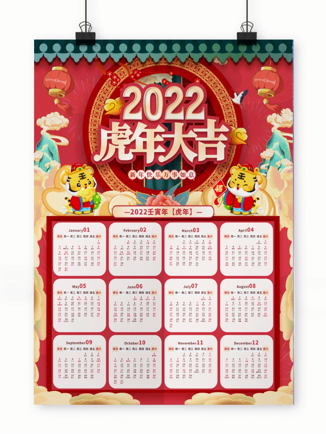 2022年虎年日历挂历设计