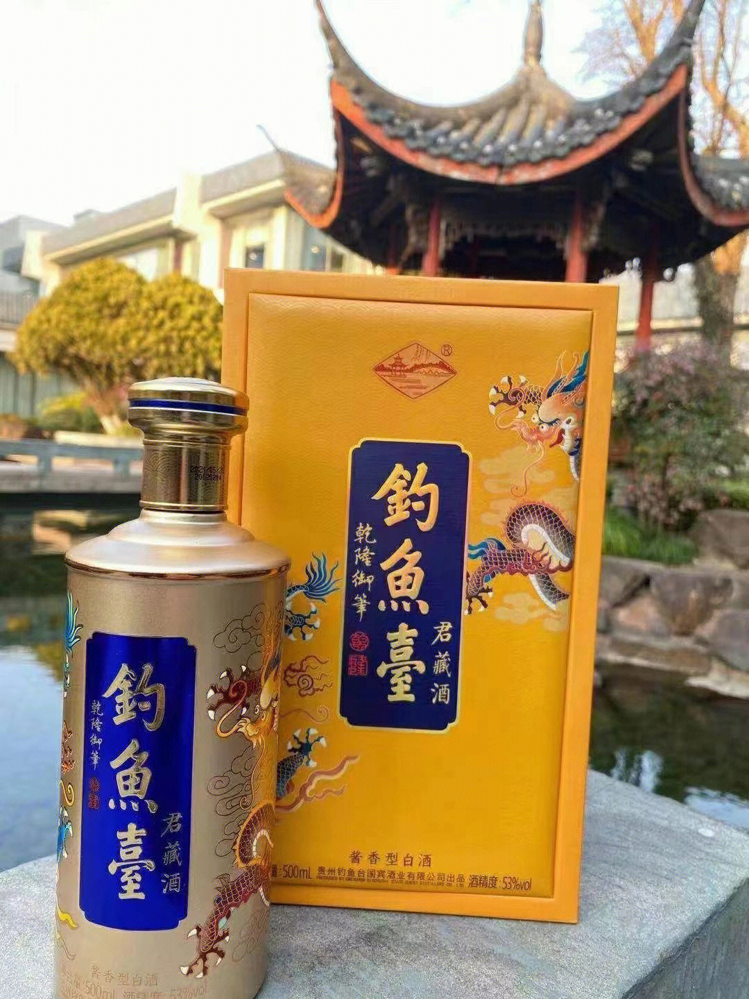 钓鱼台君藏酒图片图片