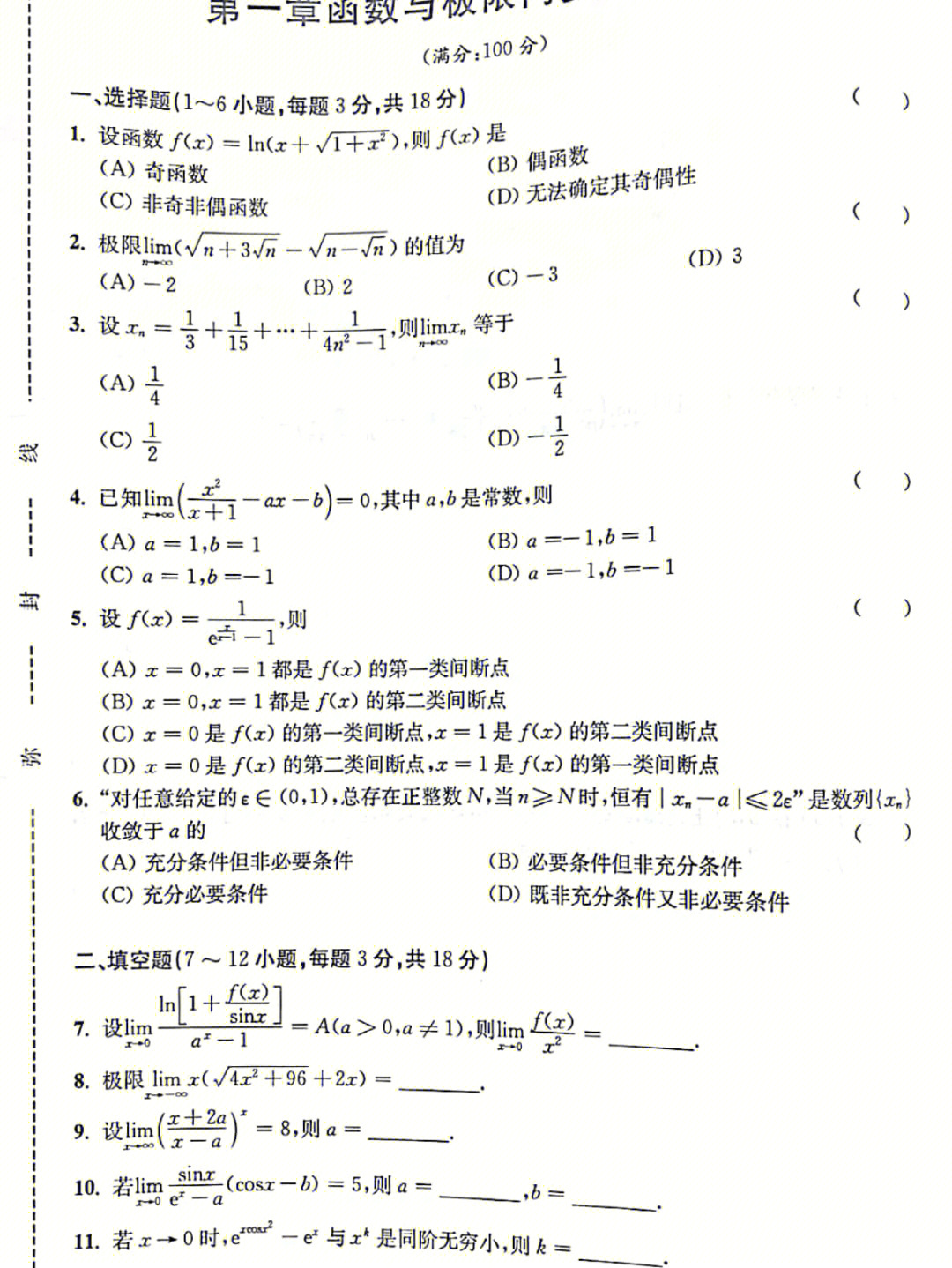 高数考试#高等数学#高数#高数期末#微积分#微积分期末