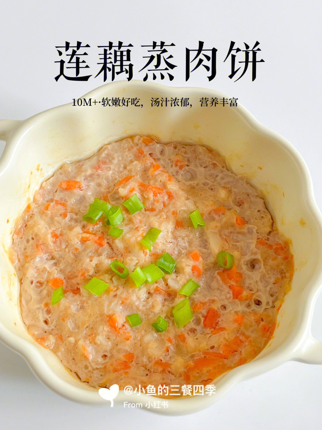 10m宝宝辅食软嫩多汁的莲藕蒸肉饼