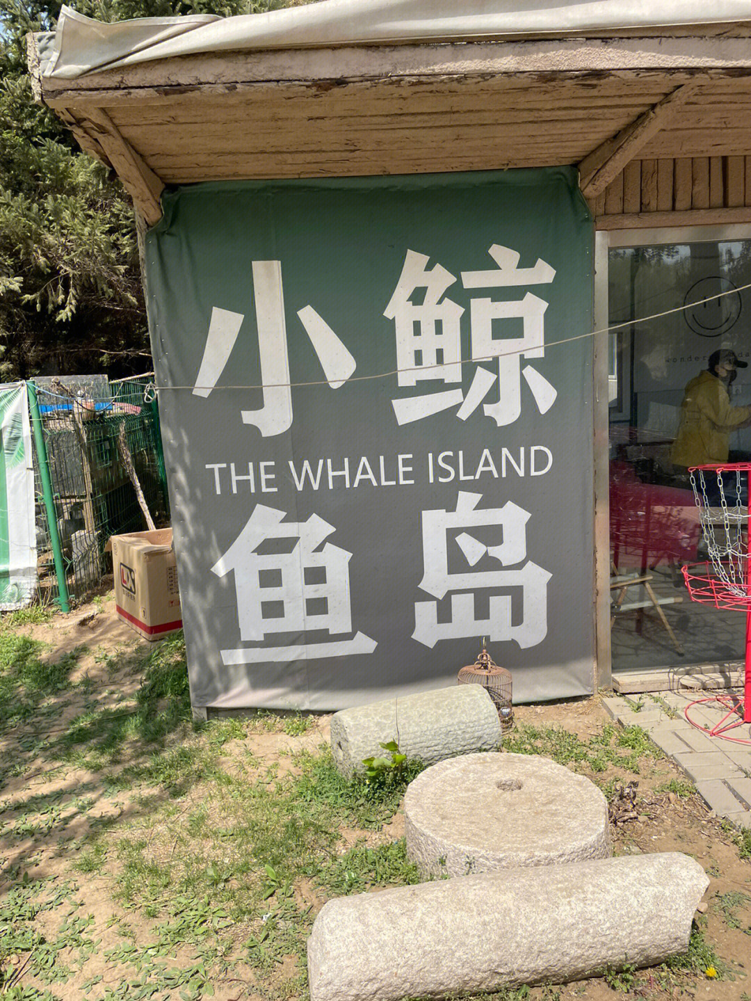 沈阳小鲸鱼岛旅游景区图片