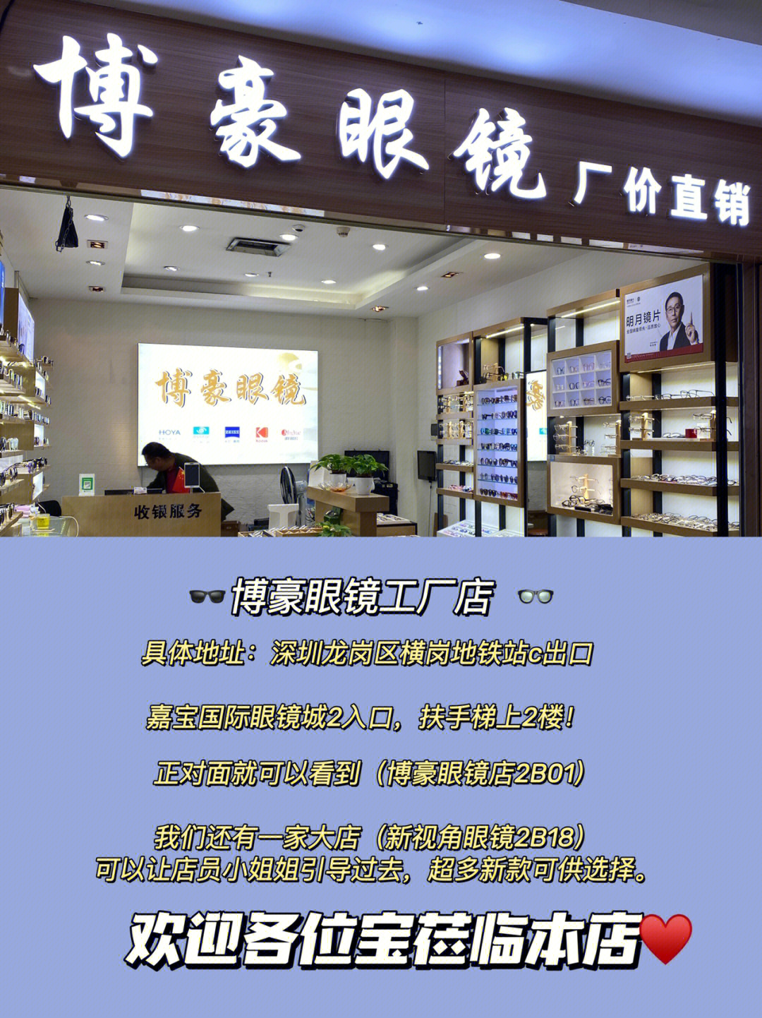 深圳 宝藏眼镜店推荐:博豪眼镜工厂店