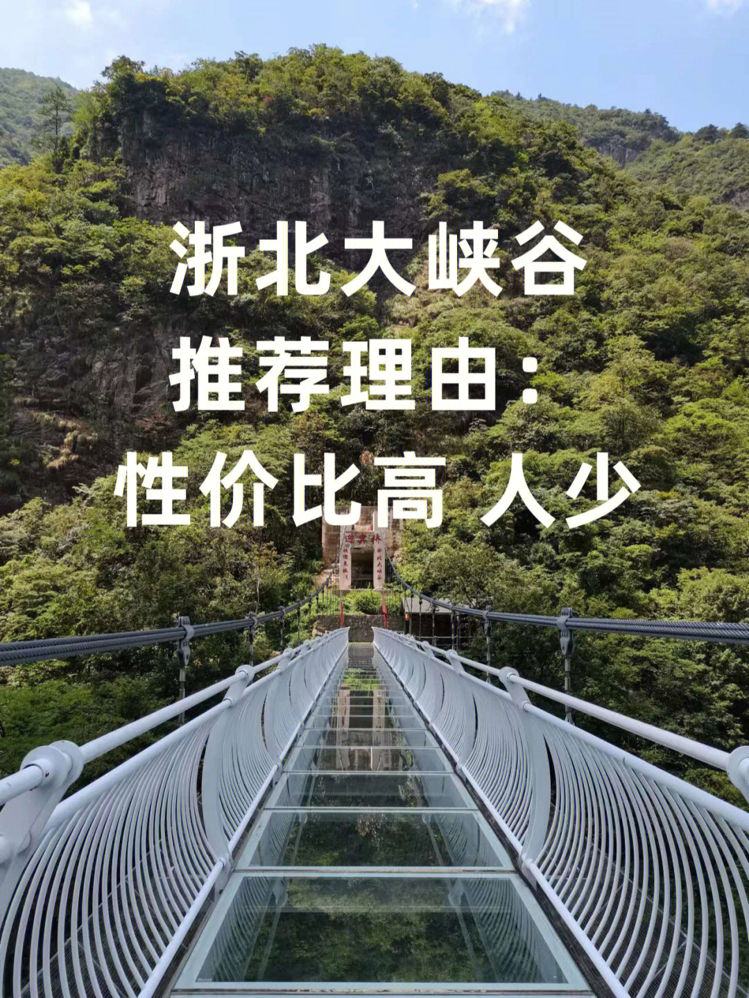 浙北大峡谷风景区门票图片