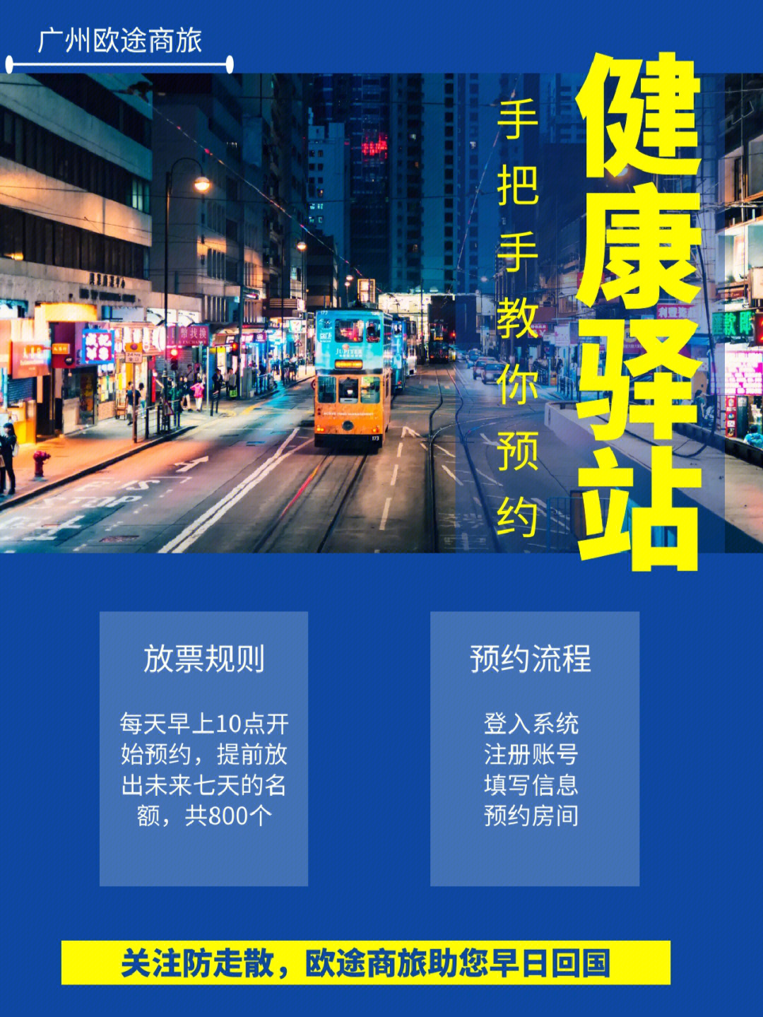 香港回大陆必看75手把手教你预约健康驿站