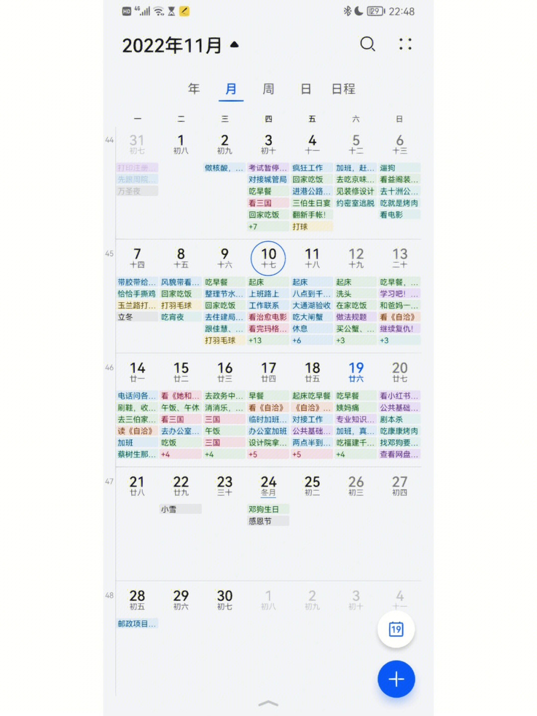 华为日历课程表图片
