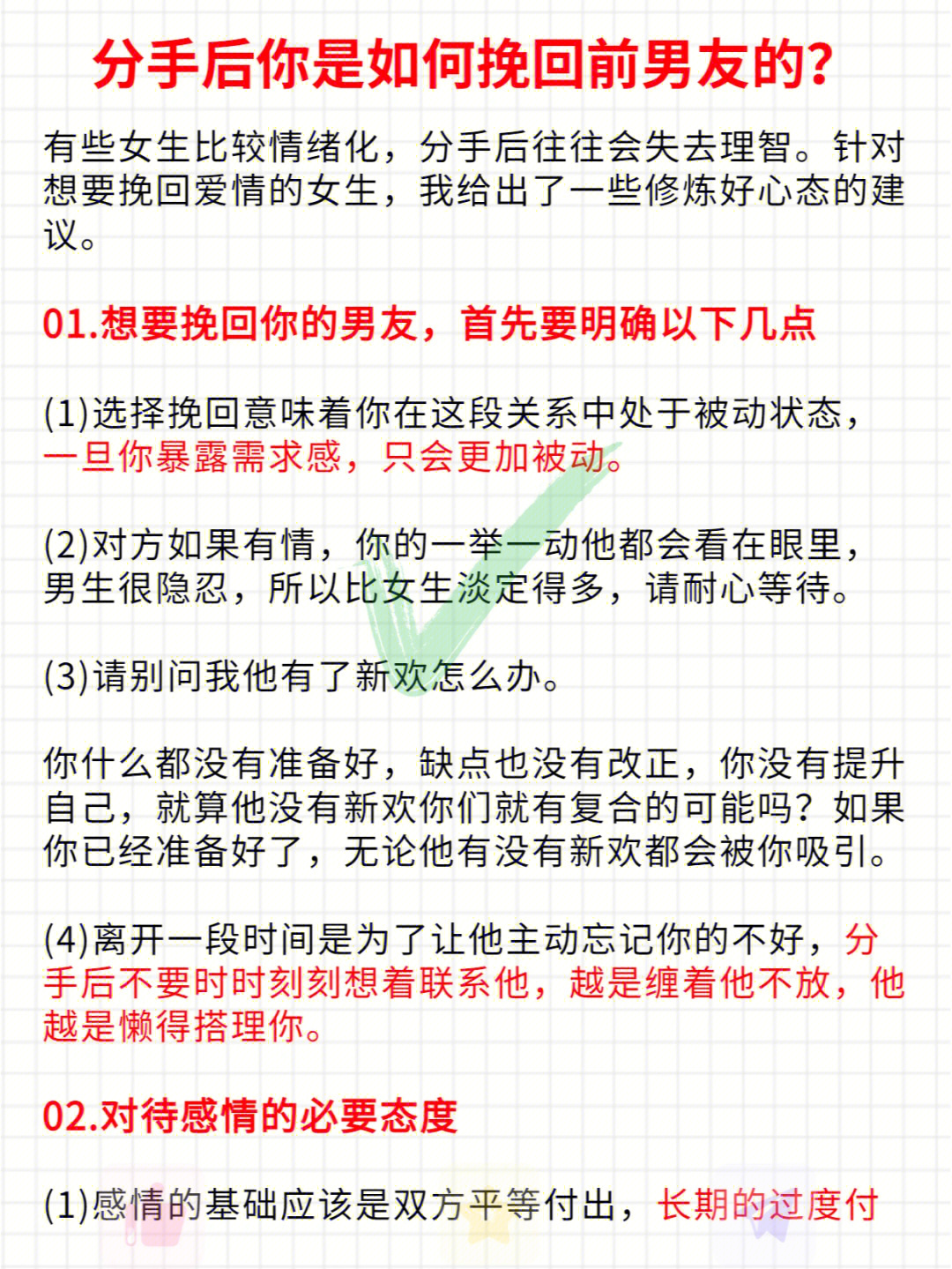 分手后你是如何挽回前男友的