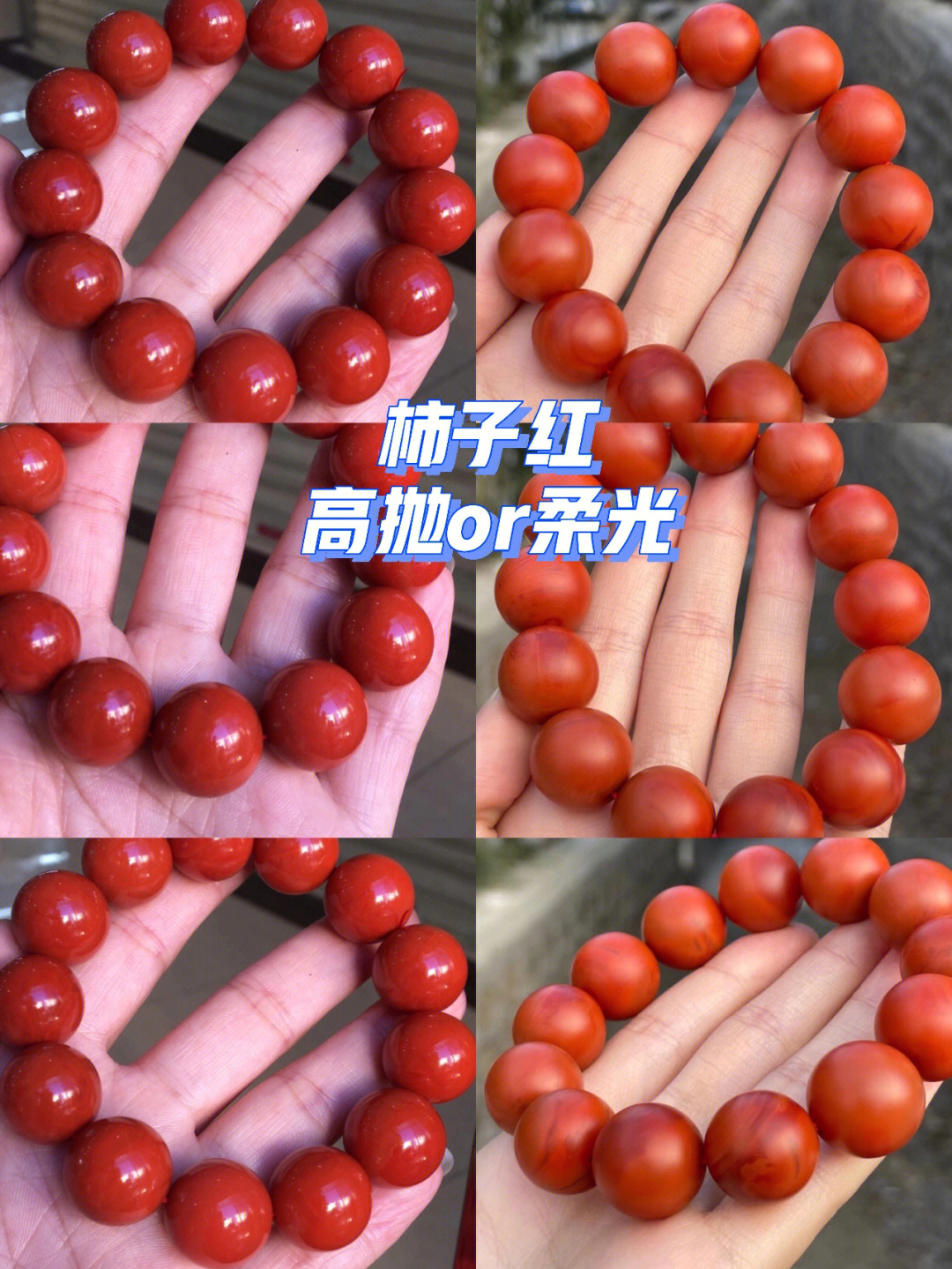 南红锦红柿子红对比图片