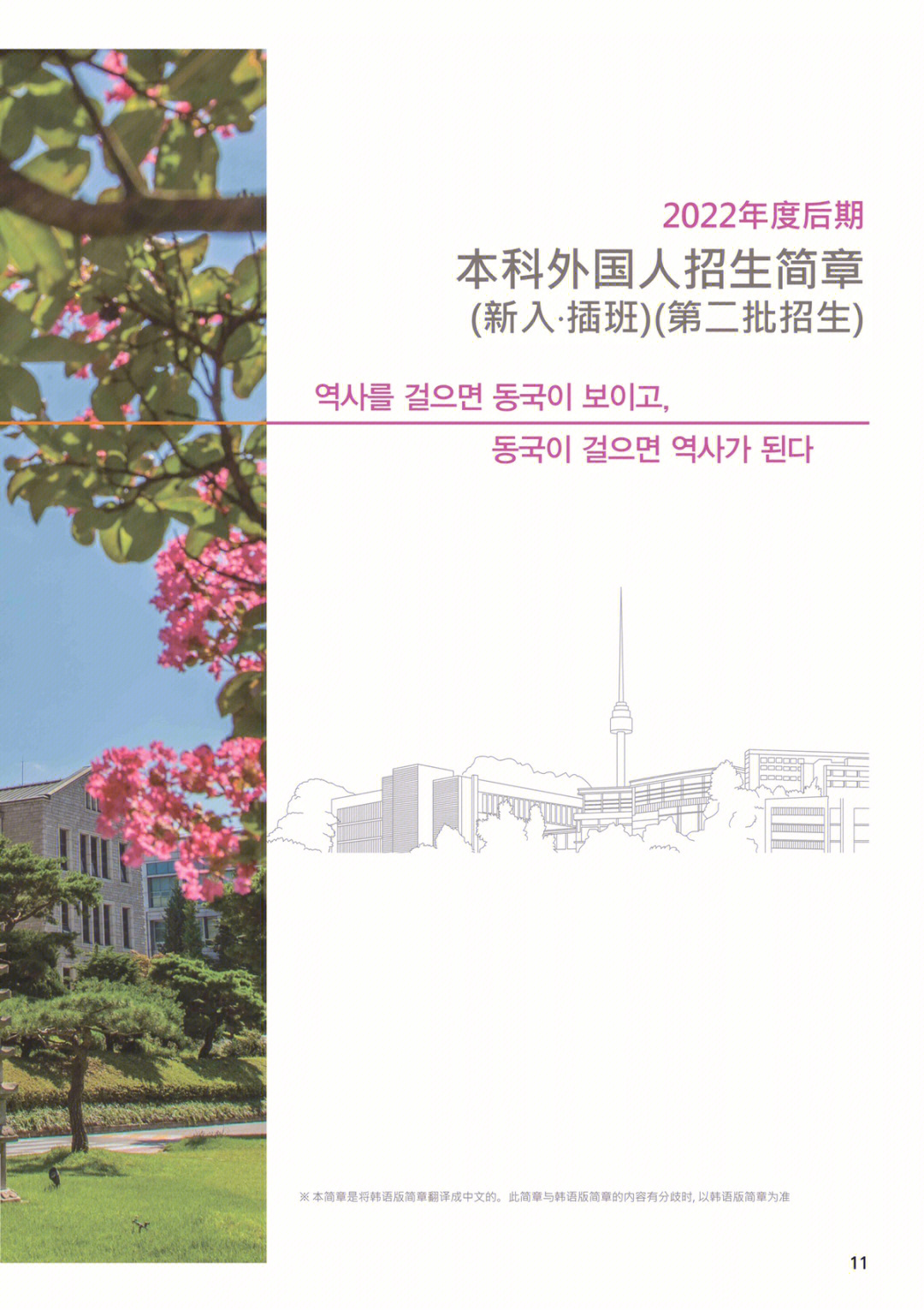 世宗学堂韩国语中级1以上[c] 东国大学韩国语教育院正规课程4