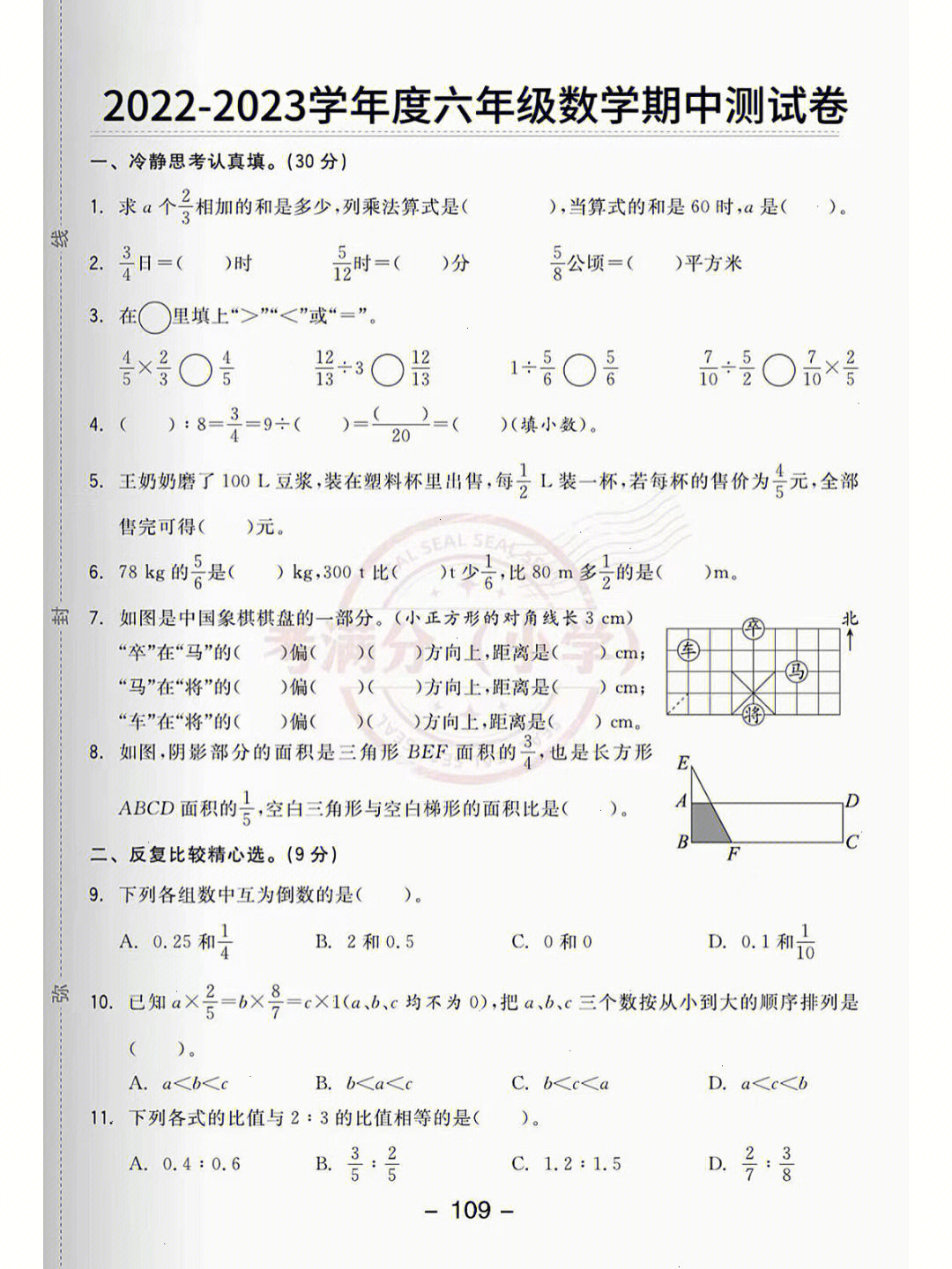 六年级数学期中测试卷