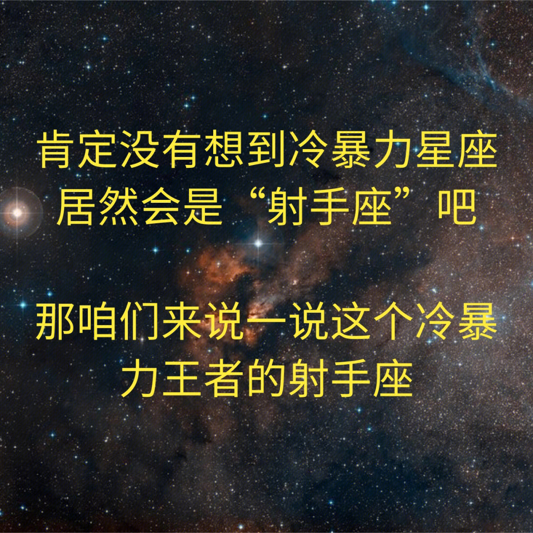 揭晓上一篇文章的冷暴力王星座是谁啦